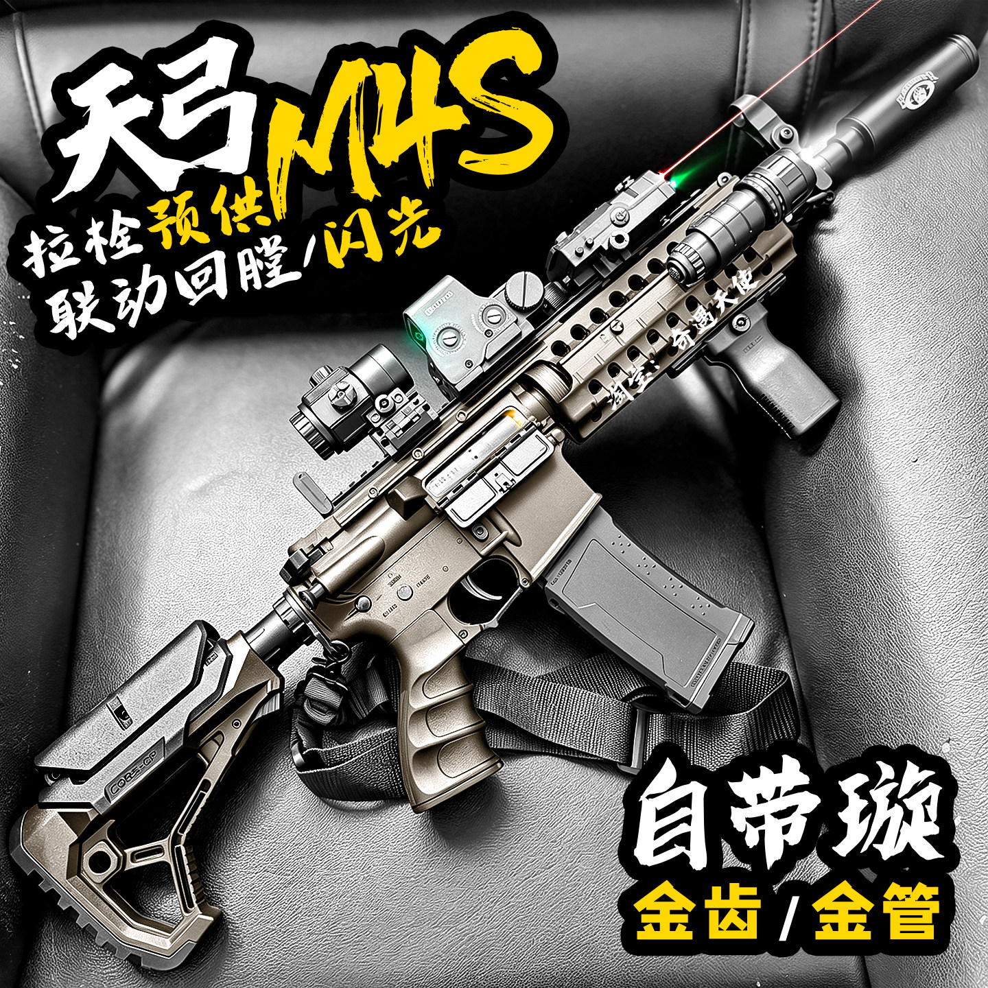 天弓m4s电动玩具枪成人下场