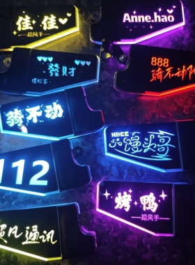 公路车发光尾牌公路车灯牌定制APP流水尾灯牌自行车发光车牌定制