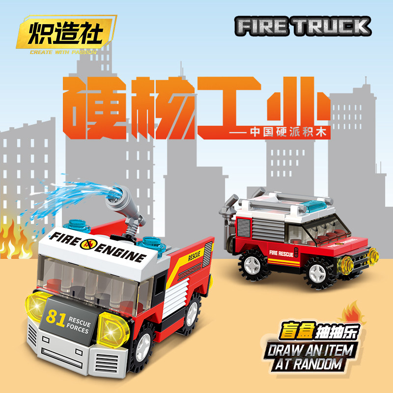小颗粒拼装城市消防车系列积木