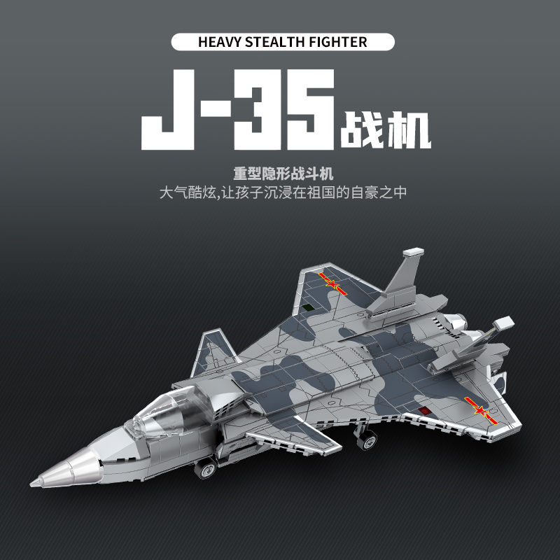 儿童拼装小颗粒J-35隐形战斗机积木模型男生拼插军事系列摆件玩具