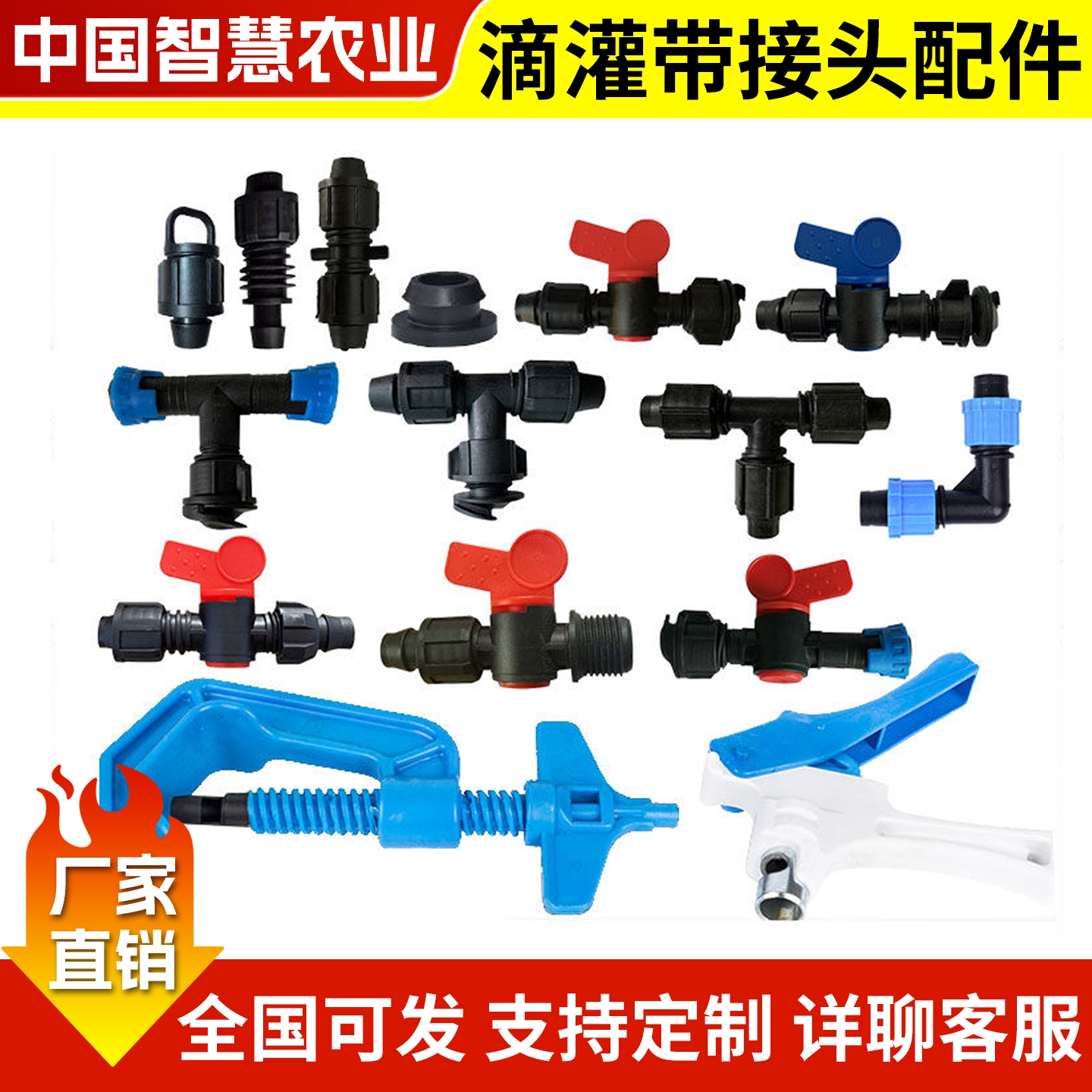 滴灌带旁通阀配件大全直通三通贴片式节水设备滴管滴水带接头开关