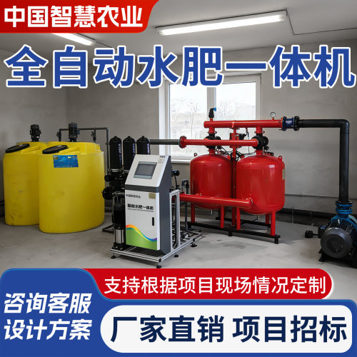 智能水肥一体机农业补贴省时省力