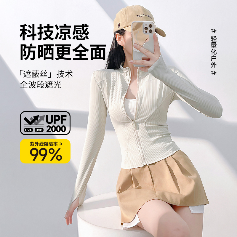 防晒UPF2000+新款外套上衣运动显瘦薄款凉感速干短款