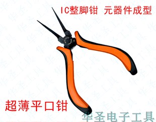 器件 超薄无牙平口钳 元 IC脚整理 黄金珠宝成型 140MM扁长尖咀钳