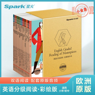 星火英语小金盒英汉双语读物小学初中1-9年级学生课外阅读必读分级读物英汉双语故事书籍绿山墙的安妮英语原版音频名著官方旗舰店