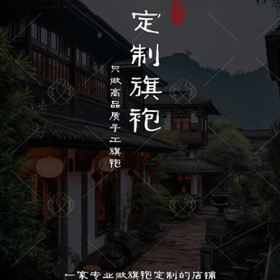 私人手工量身订做定做服装来图女装真丝旗袍连衣裙来定制料羽绒