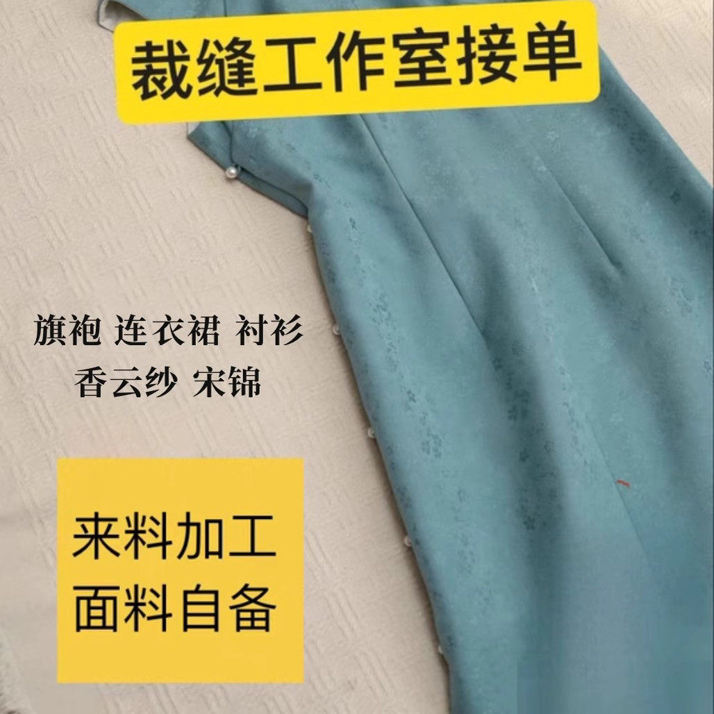 私人手工量身订做定做服装来图女装真丝旗袍连衣裙来定制料羽绒