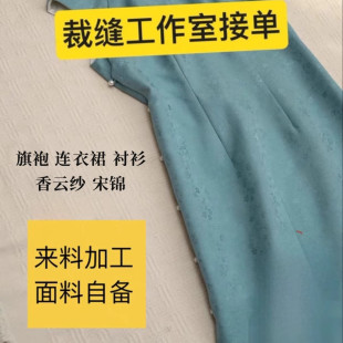 私人手工量身订做定做服装来图女装真丝旗袍连衣裙来定制料羽绒