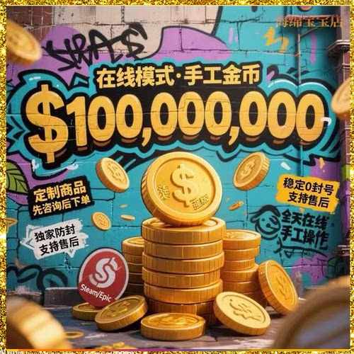 gtea5增强版刷钱陪玩 线上模式传承版gtea5刷钱陪玩 epic代练 PS5
