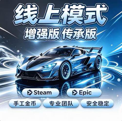 线上模式增强版 传承版 R星刷金 epic代练纯手工PS5 点数BP