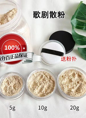 歌剧散粉小样透明肤色紫色蜜粉持久定妆控油隐形毛孔提亮肤色