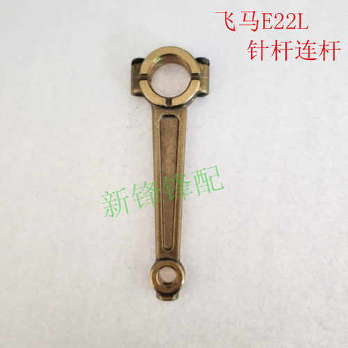 飞马包缝机 E22L左手机针杆连杆 反手机大连杆210229