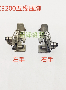 飞马左手包缝机EX3200F 反手五线压脚