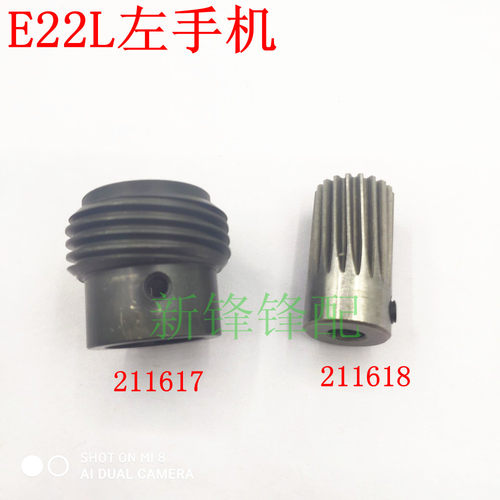 飞马缝纫机E22L  左手机 反手机 油泵齿轮 211618  211617蜗轮