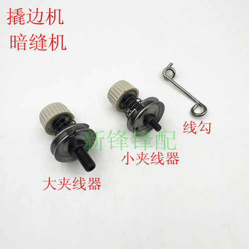 撬边机配件零件 暗缝机夹线器 过线勾