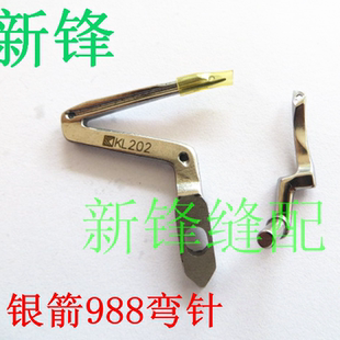KL202 银箭988拷边机上下弯针 LP226