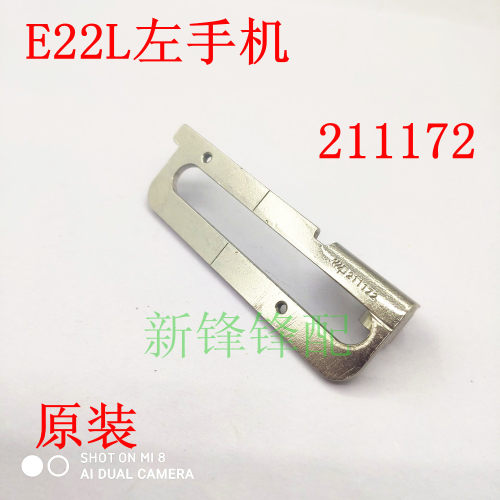 飞马缝纫机E22L 左手机 反手机打线架  过线架211172