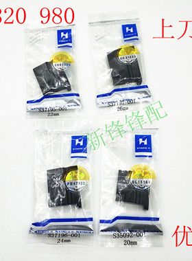 强信牌 9820上刀块 兄弟圆头锁眼机B980刀块/上刀块 底刀