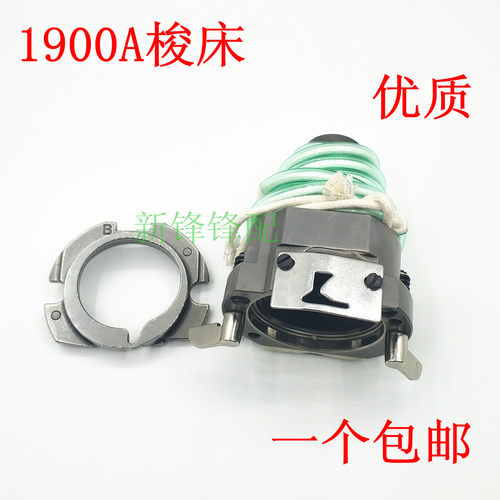 电子套接机1900A梭床 大床400-06573 优质梭床盖