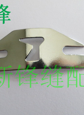 兄弟430D电脑套结机 梭床分线片 S02429201