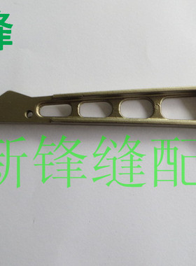 飞马锁边机MX5200 EX3200压脚柄 压脚臂 274000压脚架