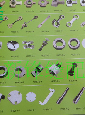 星锐 大和 FD-62G 曲臂式四针六线 拼缝绷缝机零件 B部分