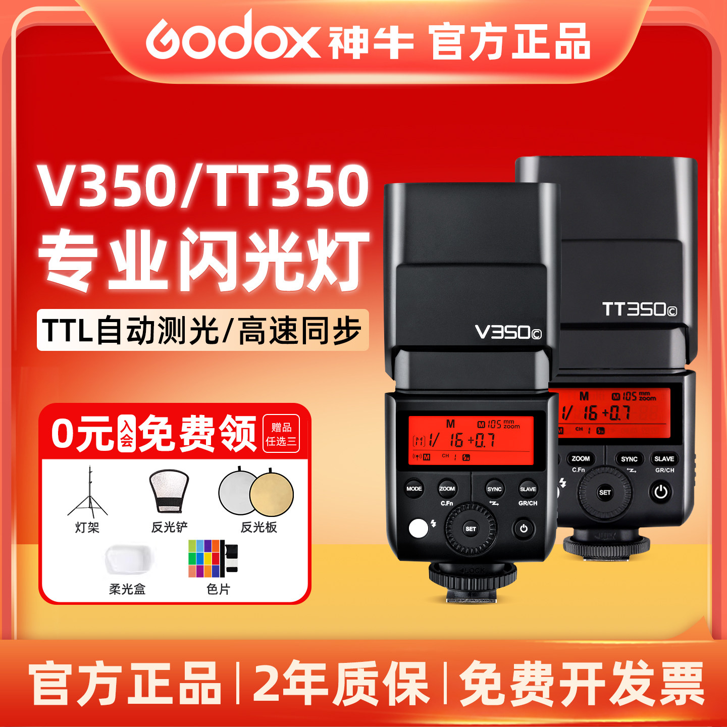 【入会送赠品】神牛TT350V/350机顶闪光灯微单外置热靴灯户外人像婚纱高速同步TTL外拍灯小巧迷你便携闪光灯