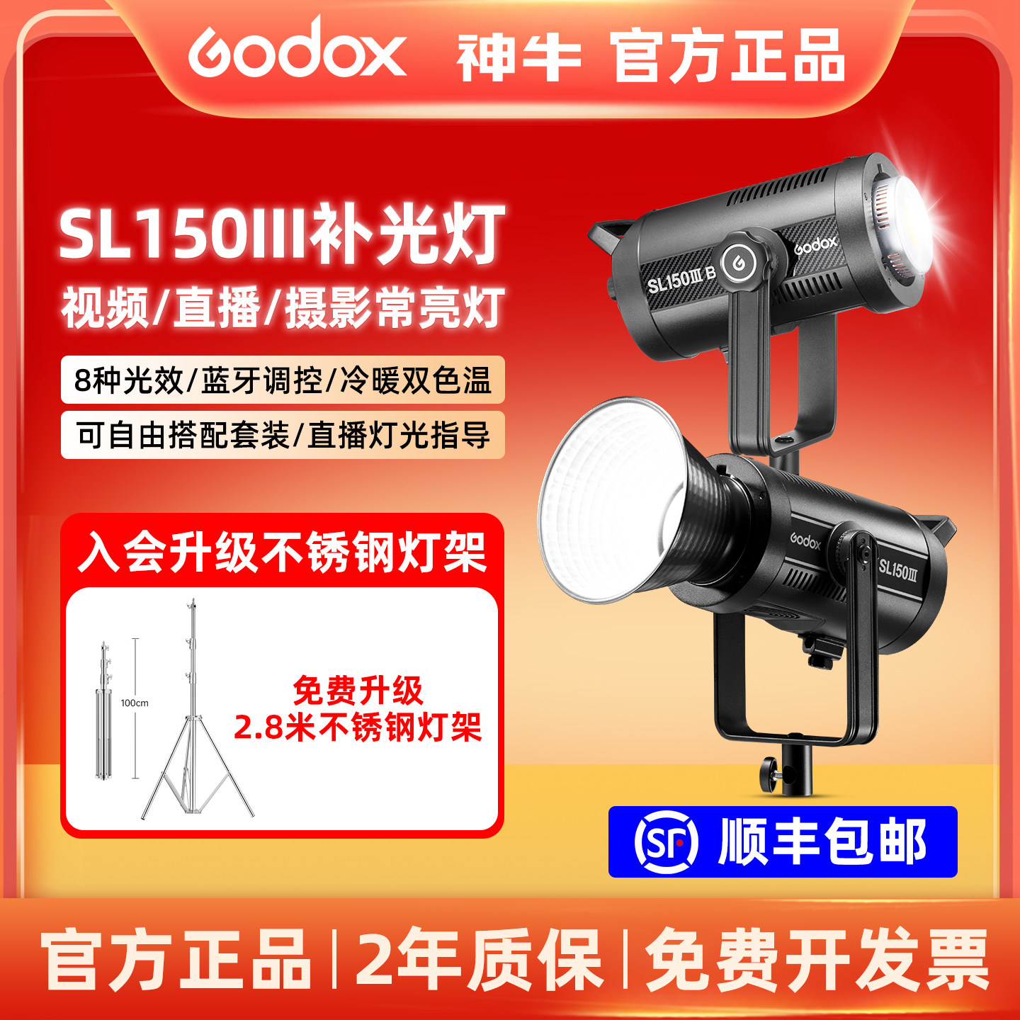 【12期免息 顺丰上门】神牛sl150W/SL200三代直播补光灯专业LED摄影灯服装抖音主播卖货视频影视绿幕拍照打光