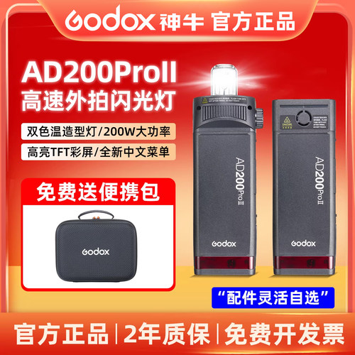 神牛|200W大功率|AD200pro