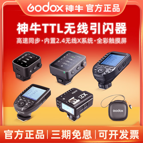 神牛|无线引闪器|X2TX3pro