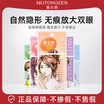 素之然双眼皮贴自然隐形加量75%持久无痕官方正品