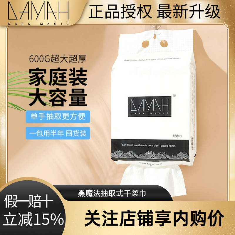 【拍就送】正品韩国黑魔法洗脸巾家庭装大包底抽棉柔巾干湿两用