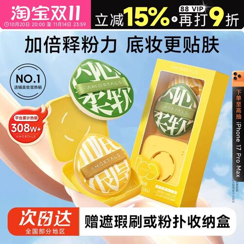 AMORTALS尔木萄芒果美妆蛋气垫