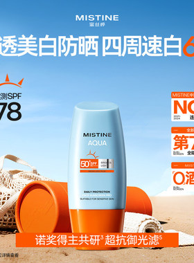 Mistine蜜丝婷防晒霜乳小黄帽学生男女专用防晒防水防汗三合一