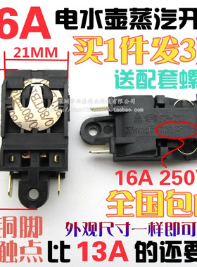 16A大功率快速电热水壶开关