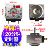 商用蒸饭车消毒柜定时器60 120分钟刻度盘旋钮带响铃定时开关