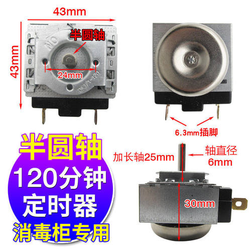 商用蒸饭车消毒柜定时器60/90/120分钟刻度盘旋钮带响铃定时开关