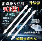 消毒柜石英发热管康宝配件300w远红外线杀菌400W高温碗柜电加热棒