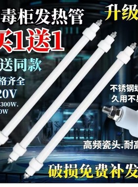消毒柜石英发热管康宝配件300w远红外线杀菌400W高温碗柜电加热棒