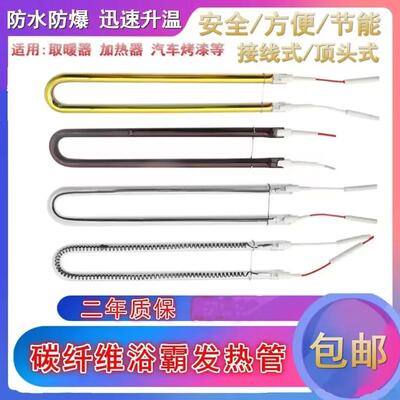 浴霸灯管U型碳纤维发热管碳毡管防爆加热管电取暖器集成吊顶配件