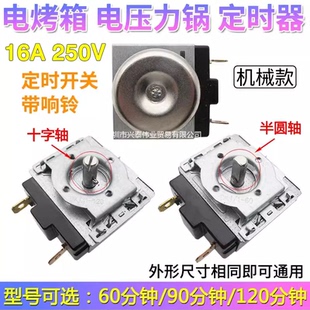 蒸饭车电烤箱消毒压力锅定时器响铃计时器蒸柜开关60 120分钟