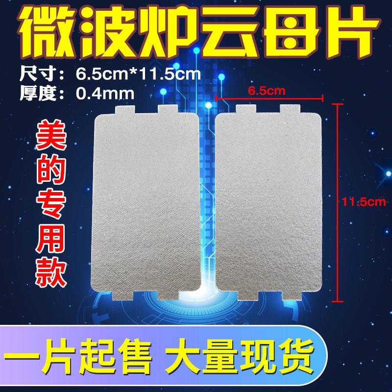 微波炉云母片加厚耐高温微波炉云母片图片