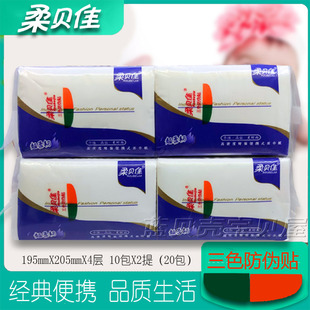 柔贝佳纸巾抽取便携式手纸小包装四层手帕迷你餐巾纸20包惊爆低价
