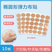 包邮 针灸贴15个 椭圆形弹性好穴位贴 防水 板 防磨脚粘性好 10板