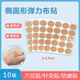 包邮 针灸贴15个 椭圆形弹性好穴位贴 防水 板 防磨脚粘性好 10板