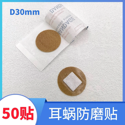 人工耳蜗防红贴防丢贴