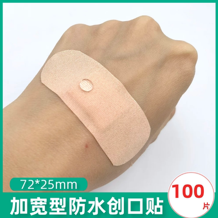 医用粉色创可贴弹力布加宽型创口贴大号防磨脚贴弹性透气伤口贴