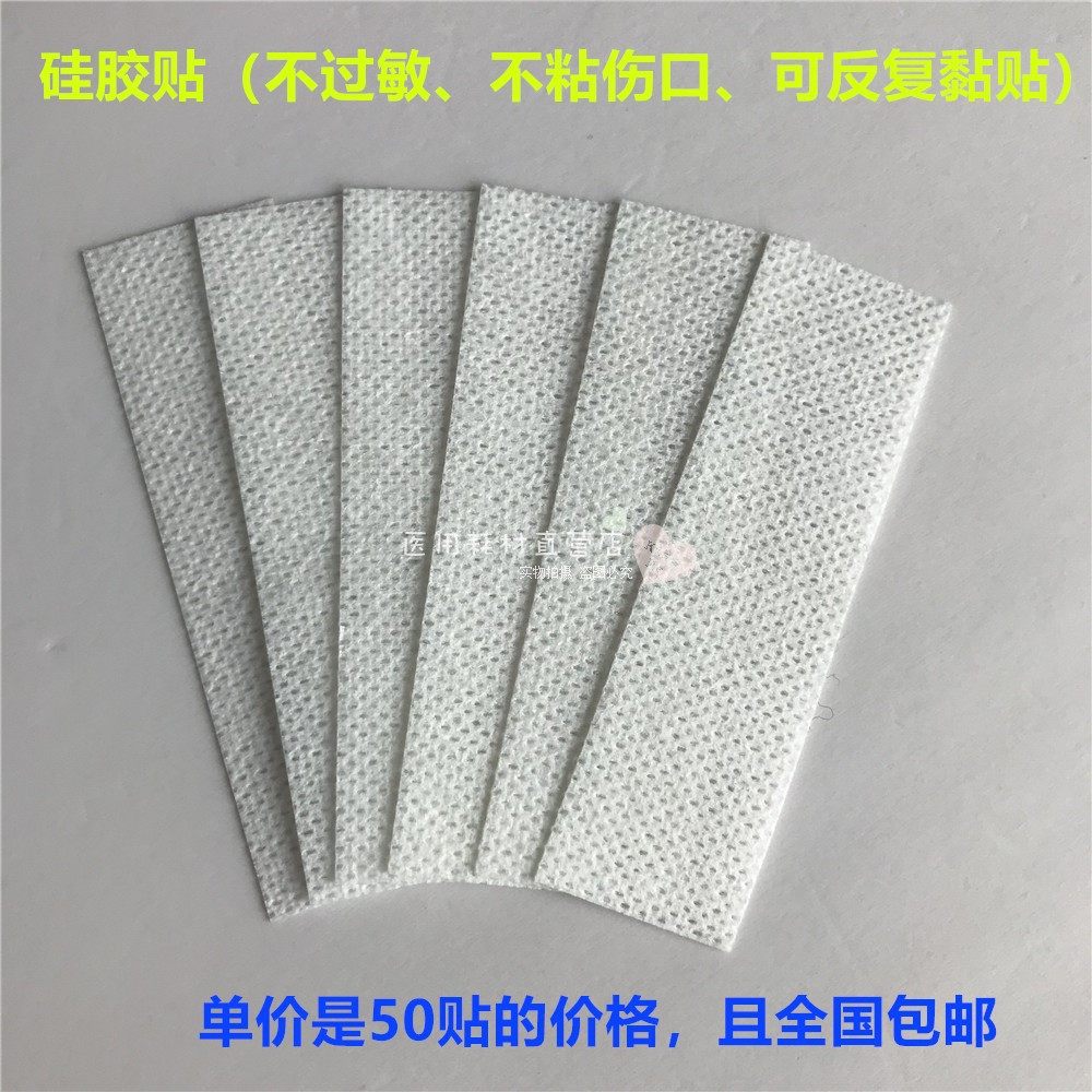 硅胶贴不粘伤口不过敏可反复黏贴促进伤口愈合防磨弹性透气50张