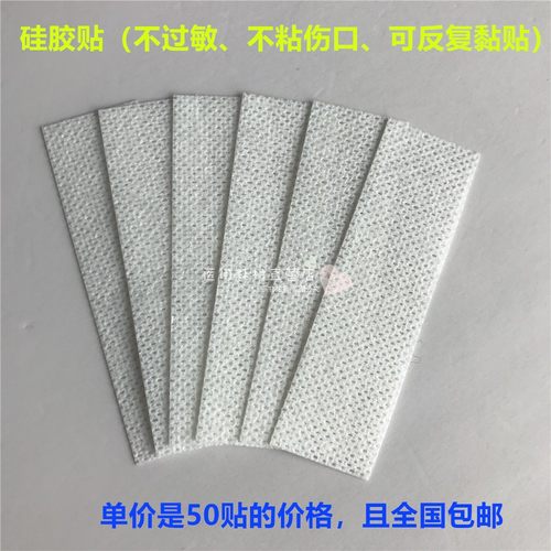 硅胶贴不粘伤口不过敏可反复黏贴