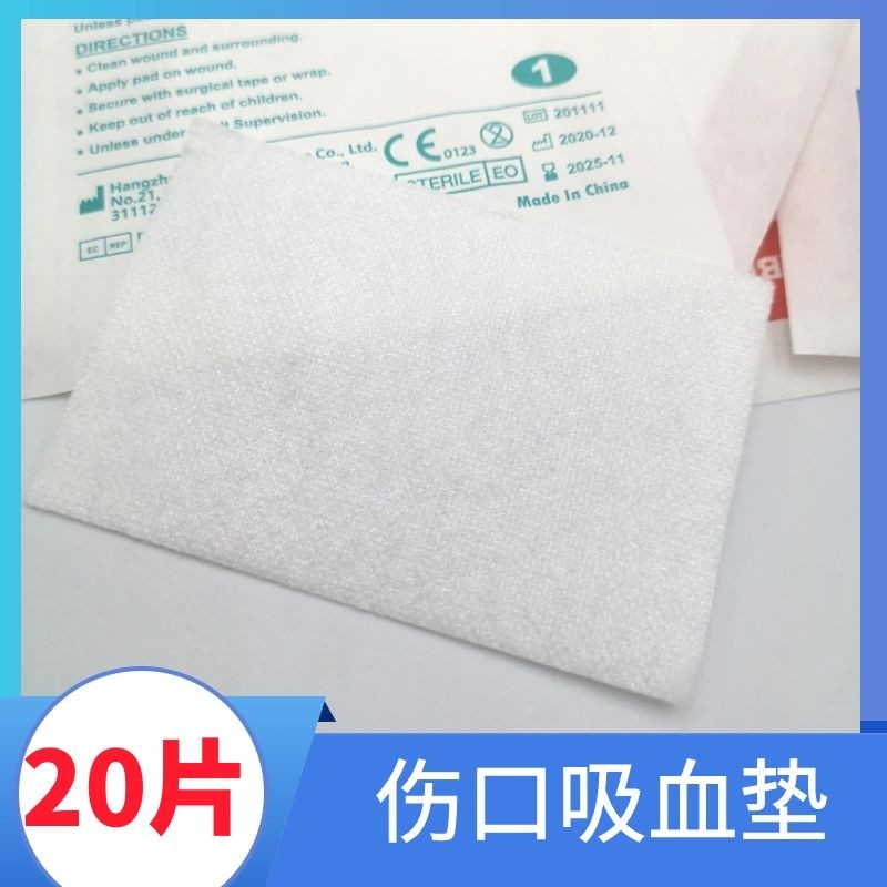 急救包配件 伤口不粘垫止血垫吸水棉 包扎小伤口不粘伤口吸液敷芯